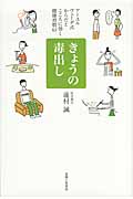 きょうの毒出し アーユルヴェーダ式からだとこころに効く健康習慣61