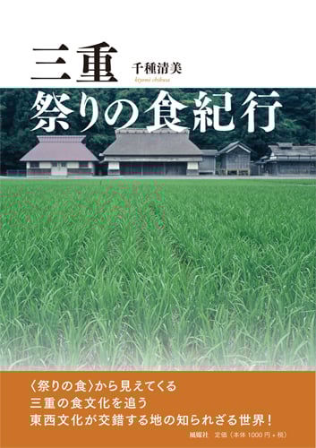 三重 祭りの食紀行