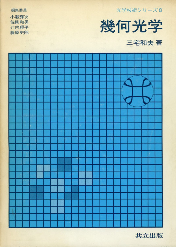 幾何光学