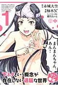 下ネタという概念が存在しない退屈な世界 マン●篇 (1) (ブレイドC)