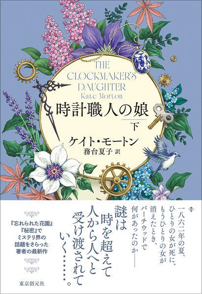 時計職人の娘 下