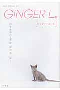 GINGER L。 2011 SPRING (02)