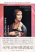 イタリア・ルネサンスの文化