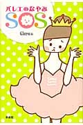 バレエのなやみSOS