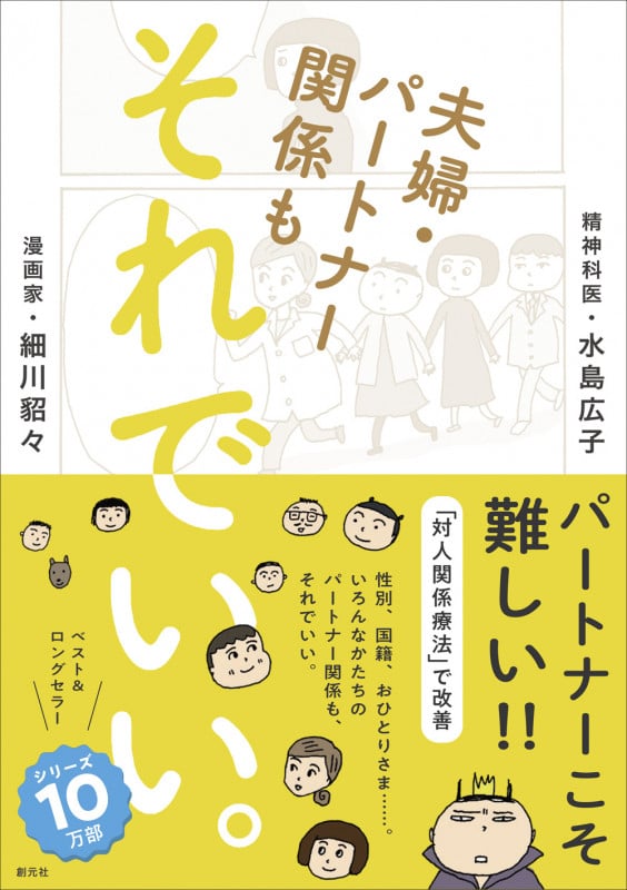 夫婦・パートナー関係もそれでいい。