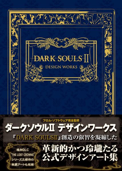 DARK SOULS II DESIGN WORKS