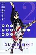 グミ・チョコレート・パイン 2 (講談社漫画文庫)