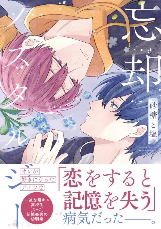 忘却ノスタルジー (アンダルシュCOMICS)