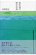 別れの後の静かな午後