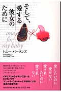 そして、愛する彼女のために