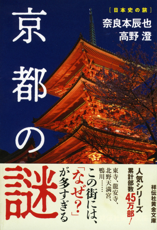 京都の謎