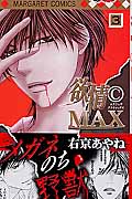 欲情CMAX (3) (マーガレットC)