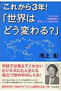 これから3年!「世界はどう変わる?」 アメリカから中国問題まで最新ニュースを読み解く
