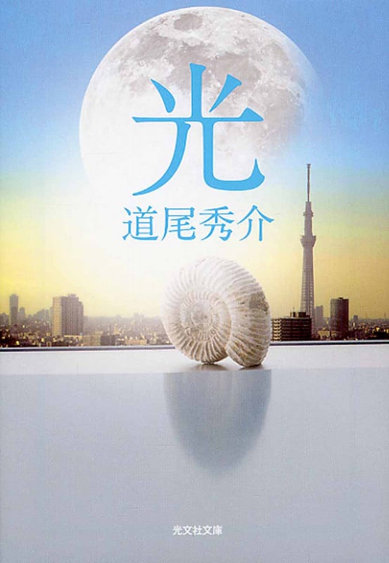 光