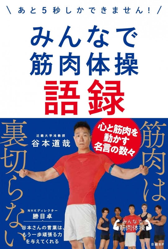 みんなで筋肉体操語録 あと5秒しかできません!