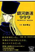 銀河鉄道999 Perfect Book (宝島社文庫)