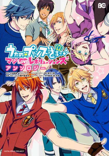 うたの☆プリンスさまっ♪ マジLOVEレボリューションズ アンソロジー (B's-LOG COMICS)