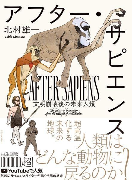 アフター・サピエンス