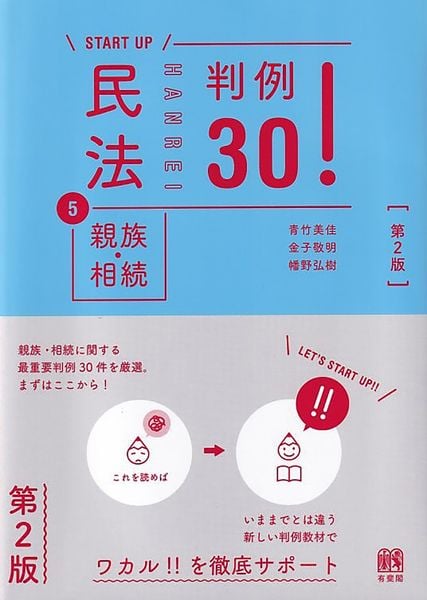 民法7 家族（第2版） 有斐閣ストゥディア | 金子敬明のあらすじ・感想