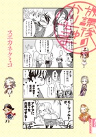 放課後のかりちゅま (IKKI C)