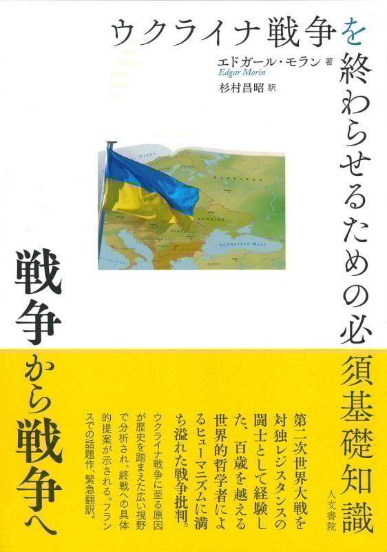 【中古】 Ｅ．モラン自伝 わが雑食的知の冒険/法政大学出版局/エドガール・モラン E.モラン自伝: わが雑食的知の冒険 (叢書・ウニベルシタス 626