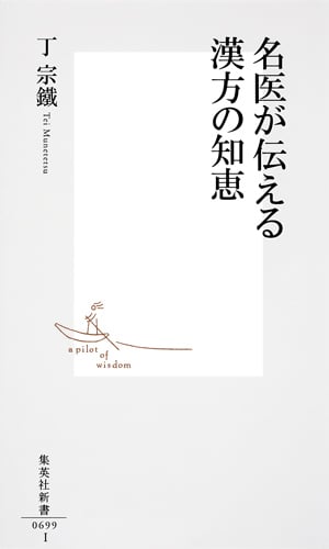 天皇はなぜ生物学を研究するのか 天皇はなぜ生物学を研究するのか / 丁 宗鐵【著】 - 紀伊國屋