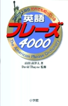 英語フレーズ4000の詳細を見る