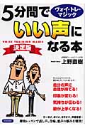 5分間でいい声になる本 決定版 ヴォイ・トレ・マジックの詳細を見る
