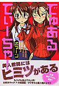 でゅあるてぃーちゃー (Action Comics)