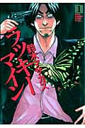 ラッキーマイン(1)の詳細を見る