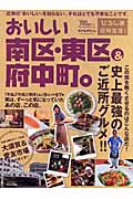 おいしい南区・東区・府中町