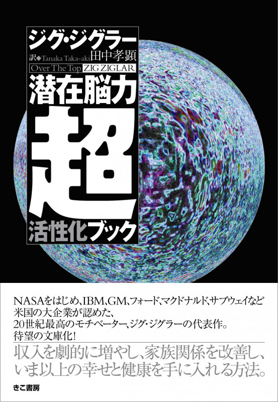 潜在脳力超活性化ブック(文庫サイズ)