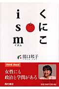 くにこism