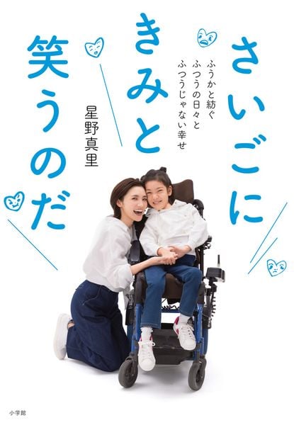 さいごにきみと笑うのだ ふうかと紡ぐふつうの日々とふつうじゃない幸せ