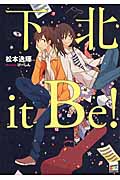 下北it Be!