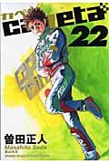 capeta(22) (KCデラックス)