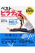 ベストピラティス DVDプライベートレッスン