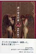 臍の緒は妙薬