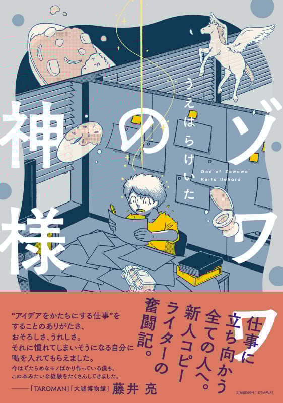 ゾワワの神様 (FEEL コミックス)