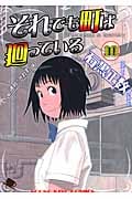 それでも町は廻っている (10) (ヤングキングC)