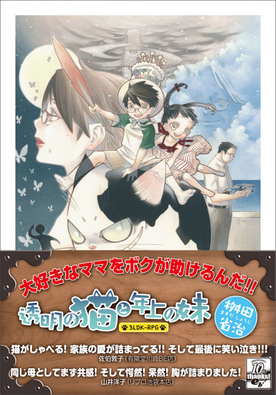 透明の猫と年上の妹 <3LDK-RPG>  の詳細を見る