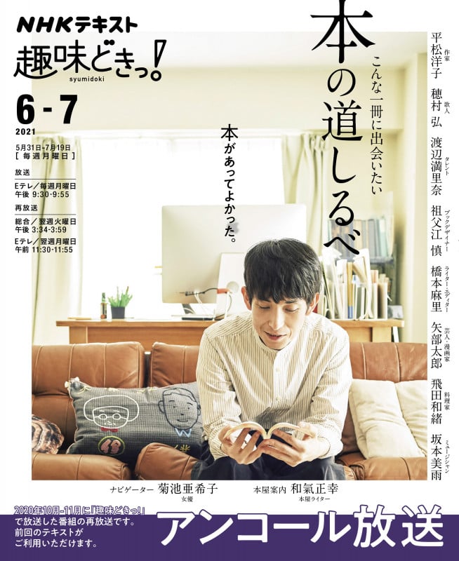 こんな一冊に出会いたい 本の道しるべ (趣味どきっ!)