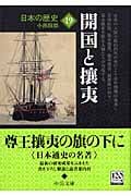 日本の歴史 改版  (19) (中公文庫)