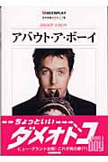 アバウト・ア・ボーイ (スクリーンプレイ名作映画完全セリフ集)