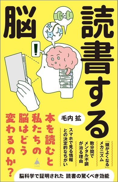 読書する脳 (SB新書)