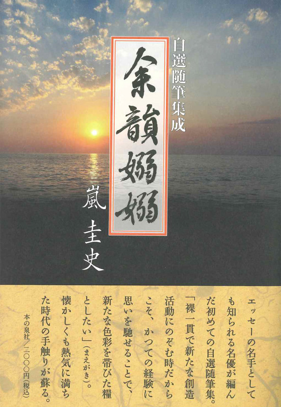 余韻嫋嫋 自選随筆集成