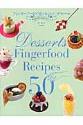フィンガーフード・50のレシピ デセール