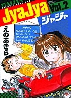 ジャジャ (Vol.2) (サンデーGXC)
