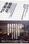 極端な未来 政治・社会編の詳細を見る