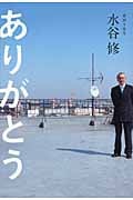 ありがとう